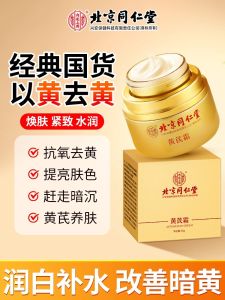 Nanjing Tongrentang Astragalus Cream Moisturizing Anti-Aging Wrinkle Improvement Brightening Skin Tone Firming Beauty Skincare