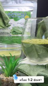 ผงผักคะน้า ผงคะน้า ขนาด100กรัม