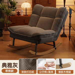 Modern Simple Adult Recliner Swinging Chair Bedroom Balcony Single Person Rocking Chair Lazy Chair Sleepable Sofa Chair