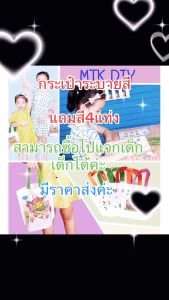 Eco DIY กระเป๋าระบายสีกระเป๋าผ้าของเด็ก 1ใบแถมสี4แท่ง BD