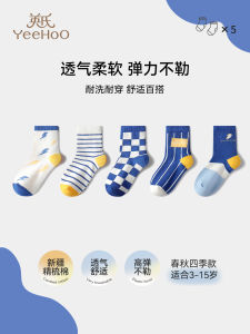Breathable Knitted Mid-calf Childrens Socks 2025 Spring Autumn Style Cotton Socks for Boys And Girls Cute Fashionable Yeehoo