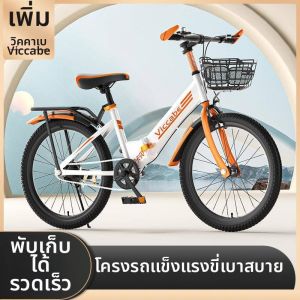 ROMADA | Foldable Kids Bicycle 20 inch