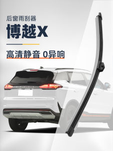 Original Geely Boyue X Rear Wiper Blade 22 Model Year Car Specific Front And Rear Window Wiper Rubber Strip Auto Parts Maintenance