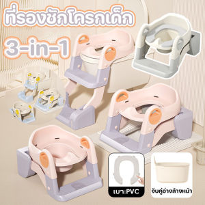 【Hurt】ที่รองชักโครกเด็ก 3-in-1 เบาะนิ่ม PVC บันไดชักโครกเด็ก มีบันไดปีนขึ้นและพักเท้าได้