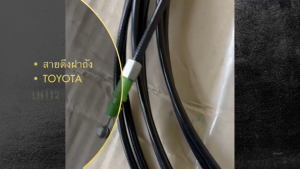 สายดึงฝาถัง TOYOTA LH112 รหัสสินค้า 77035-95J08-A1 OEM แท้ๆ สายดึงฝาถังน้ำมันโตโยต้า รถตู้หัวจรวด/INBHP
