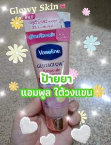 Exp:09/27 ของแท้ 🎯New Lot Vaseline GlutaGlow Ampoule Ultra Bright 30 ml วาสลีนเซรั่มลดเหงื่อและระงับกลิ่นกาย