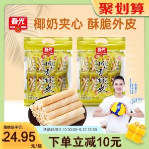 Chunguang Food Hainan Specialty Casual Snacks Coconut Milk Sandwich Biscuits Coconut Crispy Roll 350G * 2 Breakfast Meal Replacement
