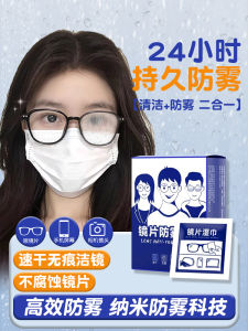 Harbin Travel Equipment Anti-Fog Glasses Winter Fog Removal Myopia Lens Cleaning Cloth Tourist Scenic Spot Maintenance Tool