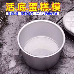 Home Use Cake Mold round Anodized Chi Feng Cake 4 6 8 10 12 14 Inch Removable Bottom Kitchen Cooking Baking Tools DIY Equipment