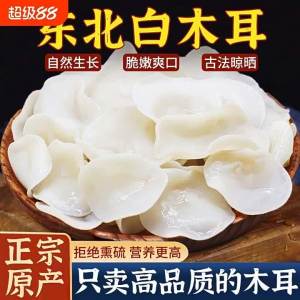 Premium Wild Special White Fungus 500g