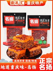 Chongqing Speciality Store Authentic Name Famous Hot Pot Base Material 500g Spicy Scented Handmade Clear Halal Beef Butter