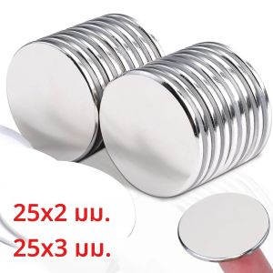แม่เหล็กแผ่นทรงกลมขนาด 25x2/25x3 มม. แข็งแรงทนทาน สำหรับงานหนัก แม่เหล็กขนาดเล็กสำหรับตู้เย็น ตู้แช่แข็ง กระดานไวท์บอร์ด และสำนักงาน