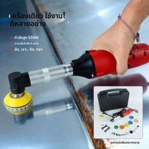 เครื่องเจียรไฟฟ้าอเนกประสงค์ 550 วัตต์ 15000 รอบต่อนาที สำหรับทำความสะอาดและขัดกระเบื้อง ขัดแต่ง ตัด และขัดเงา