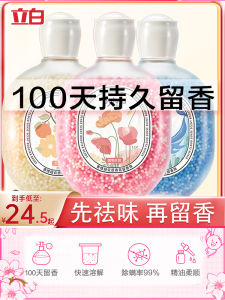 Liby Xiangweiya Laundry Fragrance Retaining Bead Long-Lasting Fragrance For Home Protective Clothing Flavoring Agent Laundry Fragrance