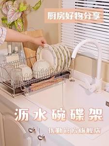 youqin | Multifunctional Stainless Steel Dish Drying Rack