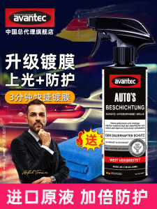 Avantec Qing Bao น้ํายาเคลือบสีรถยนต์ Crystal Nano Coating Liquid Spray Brightening Function 500ml