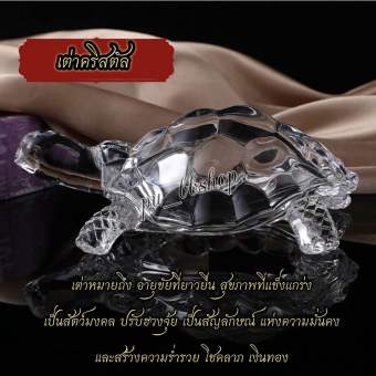 รูปจากผู้ขายบน Lazada: Crystal Turtle, Auspicious Turtle, Enhances Feng Shui. ตั้งราคา ฿32 ขายแล้ว 627 ชิ้น