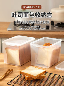 Kitchen Bread Storage Box Toast Preservation Container Fridge Specialized Steamed Buns Sealed Container Food Storage Box
