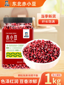 Northeast China Red Kidney Beans 1kg Independent Canister Farm  Grains Non-GMO Red Beans for Baking And Cooking