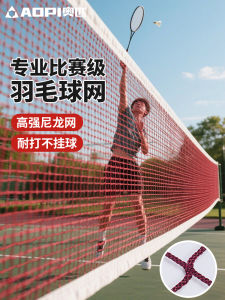 OPI Badminton Nets Standard Professional Competition Indoor and Outdoor Portable Single and Double Hit Block Net Simple Folding