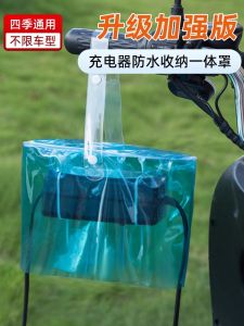 Túi Đựng Sạc Xe Điện Ngoài Trời Chống Mưa Chống Nắng Chống Bụi Có Thể Thu Gọn Túi Đựng Tích Hợp