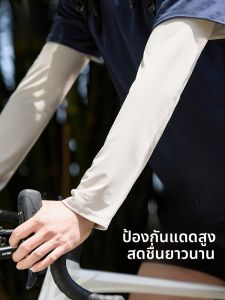 MiiOW | แขนกันแดดกันหนาวสำหรับจักรยานแขนกันแดดสำหรับผู้ชายฤดูร้อนปี 2025 แขนกันแดดกันรังสียูวีแบบใหม่สำหรับผู้ชายแขนกันหนาวสำหรับจักรยาน