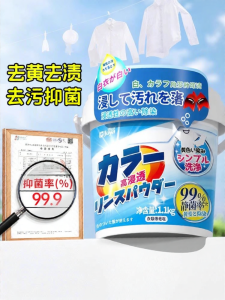 Joya | Stain Removal Whitening Bleach Laundry Cleaner