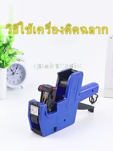 ปืนยิงราคาป้าย เครื่องติดราคา เครื่องตีราคา MX-5500 ป้ายติดราคา เครื่องติดราคาสินค้า ที่ตีราคา ป้ายติดราคาสินค้า สติกเกอร์ราคา ป้ายราคาสติกเกอร์ เครื่องติดป้ายราคา