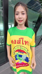 SC Sports เสื้อพิมพ์ลายเสื้อกีฬา ลายยาดมหงส์ไทยงานจริงสวยสีสดคมชัด หนา145g นุ่มลื่นใส่สบาย รับประกัน