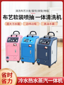 Fabric Sofa and Carpet Washing Machine High Temperature Steam Spray Suction Integrated Small Housekeeping Commercial Curtain Washing Machine