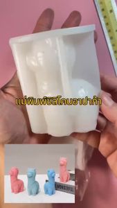แม่พิมพ์ซิลิโคนอาปากา 65 g -ขนาด 3.3x5.1x9.2 cm 005452