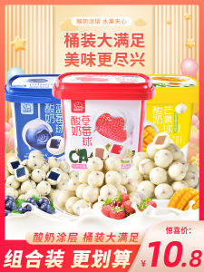 Fasimi Language Yogurt Mango Ball Can Chocolate Coated Heart Strawberry Blueberry Hawthorn Ball Leisure Snacks Net Content 138g