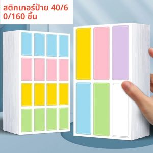 สติ๊กเกอร์สีขาว สติ๊กเกอร์ฉลาก การจําแนกฉลากสี สติ๊กเกอร์เขียนด้วยลายมือ สติ๊กเกอร์ชื่อมีกาวในตัว กันน้ํา เขียนชื่อ