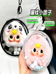 Walking Doll Three Years Old Cartoon Backpack Small Ball Babythre Laiyang Protective Cover 10-14cm Cotton Doll Bag PVC Transparent