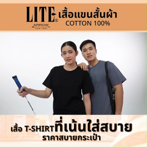 (5 ตัว 5 สี) Arrow Lite เสื้อคอกลม แขนสั้น ผ้าคอตตอน 100% 5 สี 5 ตัว