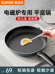 Supor Non-Stick Flat Bottom Pan for Induction Cooker Home Use Steak Pancake Egg Fry Pan Modern Simple Style Kitchen Cooking Utensil