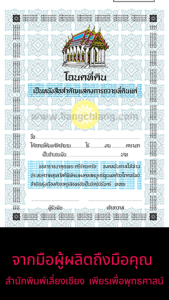โฉนดที่ดิน ใบปวารณาที่ดิน แบบ 1 ขนาด 28 x 20 cm