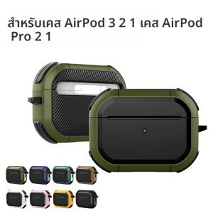 เคสป้องกันสำหรับหูฟัง Airpods Pro 2 1 ฝาครอบหรูหราสำหรับหูฟัง Apple Airpod 3 2 1 ป้องกันแรงกระแทกพร้อมหูห้อย