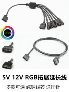 Godlight Synchronized Fan Extension Cable 5V/12V Lighting Extension Cable Mainboard ARGB Interface Expansion Line