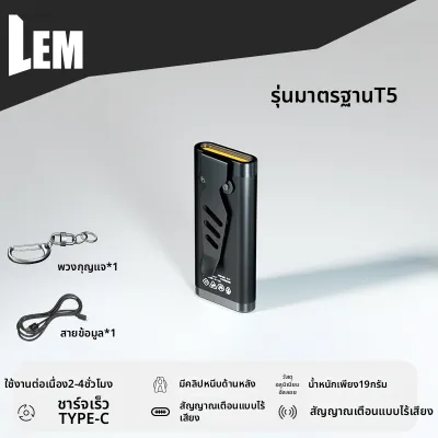LEM | ไฟฉายพกพาขนาดเล็ก สว่าง