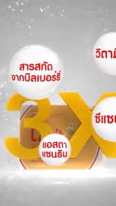 กิฟฟารีน แอล ซี วิต 3 เอกซ์ (30 แคปซูล) สูตรเข้มข้น วิตามินสำหรับสายตา ลูทีน ซีแซนทีน วิตามินเอ เหามะสำหรับทุกคน