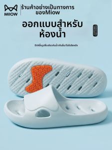 MiiOW | Non-slip Odor-Resistant Bathroom Slippers Quick-Dry