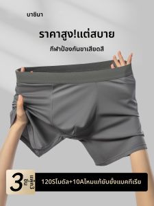 Baisina | Moisture Wicking Anti-Chafing Mens Boxer Shorts