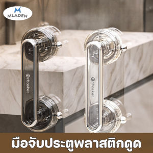MLADEN มือจับประตู ประเภทถ้วยดูด ไม่มีรูพรุน สําหรับตู้เสื้อผ้า และตู้เย็น ราวจับนิรภัย