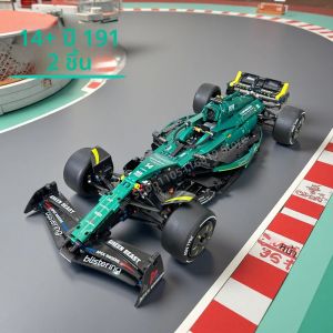 ตัวต่อรถแข่งอาร์มโค มาร์ติน AMR24 F1 จำนวน 1912 ชิ้น ชุดประกอบ MOC แบบเทคนิค ของเล่น ของตกแต่ง ของขวัญ