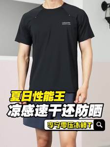 Li-Ning | Mens Short Sleeve T-Shirt Fitness Series Anti-UV Reflective Knit