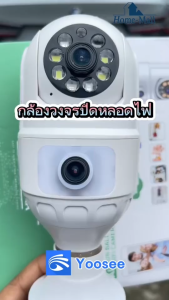 HOME-MALL แพ็คคู่ กล้องหลอดไฟ 2 เลนส์ คมชัด8MP เชื่อมต่อไวไฟสัญญาณดี ตรวจจับการเคลื่อนไหว มีไมค์มีลำโพง ดูผ่านมือถือของแท้ภาพชัด