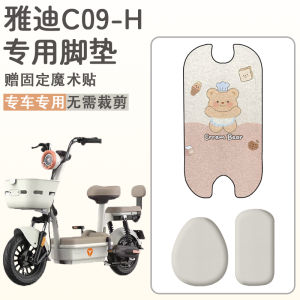 Waterproof Wear-resistant Pedal Mat for Yadea Guaneng C09-H Electric Vehicle Anti-slip Decorative Accessories Pedal Pad