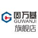 Guwanji Hardware Flagship Store