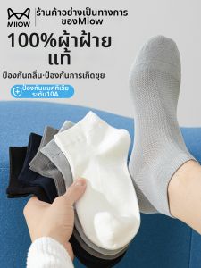 MiiOW | Antibacterial Summer Breathable Short Socks